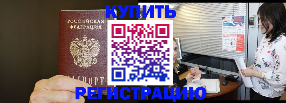 прописка для школы в Мирном