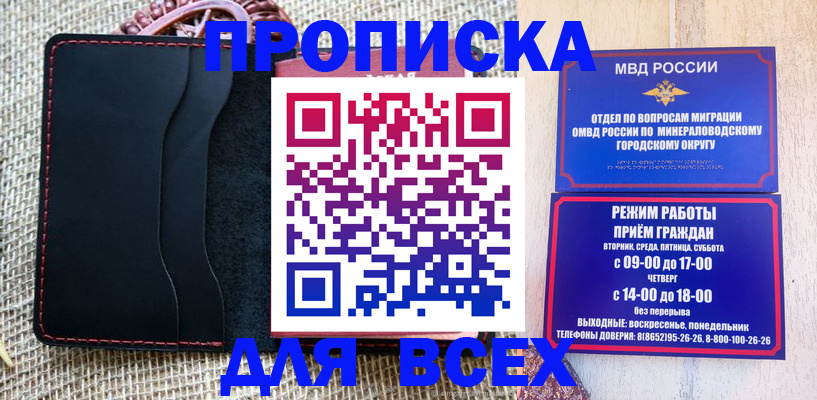 временная регистрация для всех в Мирном