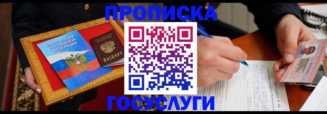 временная регистрация недорого в Мирном